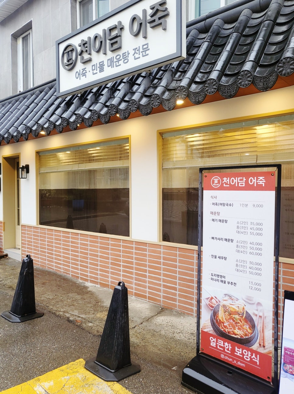 천어담어죽 이미지