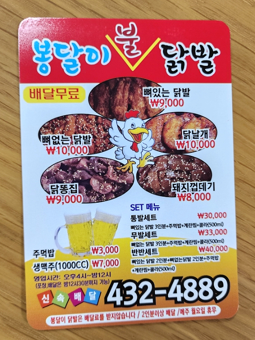 홍천닭발 이미지