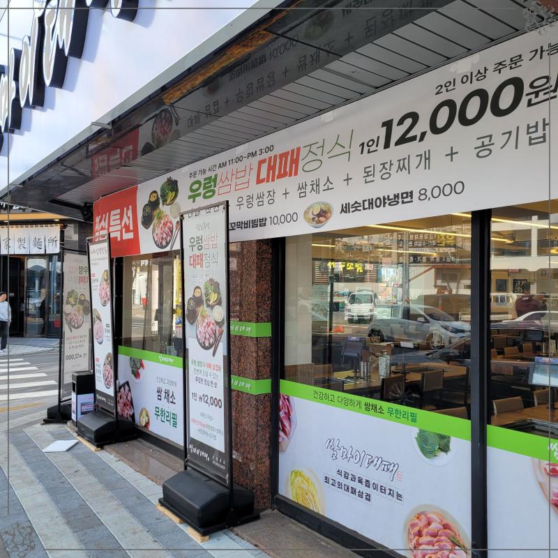 쌈마이대패 이미지