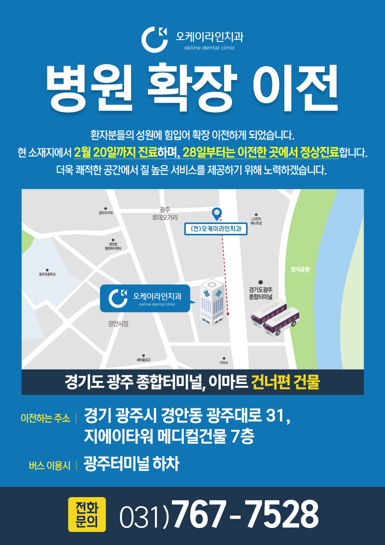 오케이라인치과 이미지