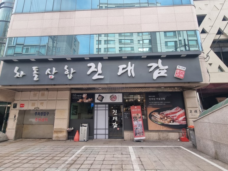 진대감 교대점 이미지