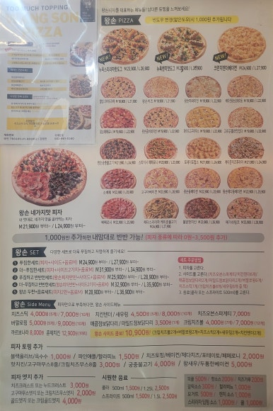 왕손피자광산점 이미지
