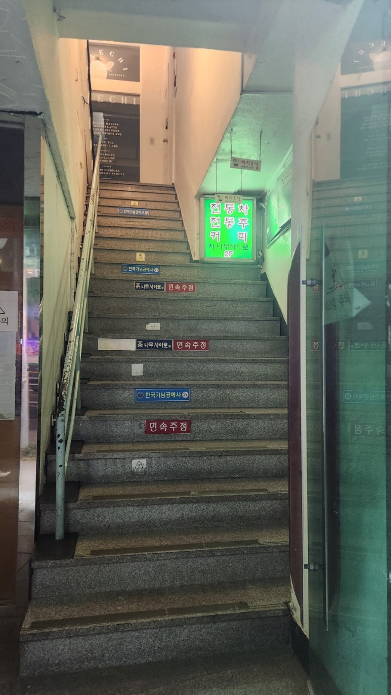 전통차와민속주점 이미지