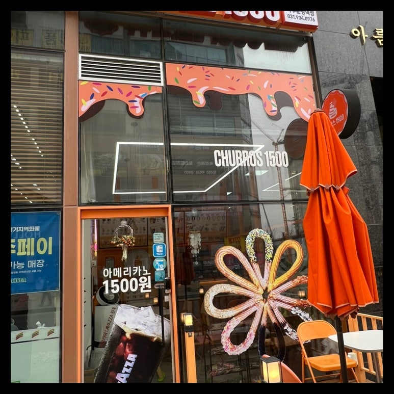 츄러스1500경기 이미지