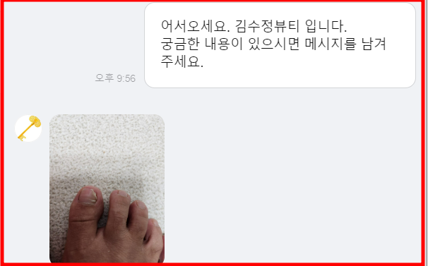 내성발톱발톱무좀관리김수정뷰티 이미지