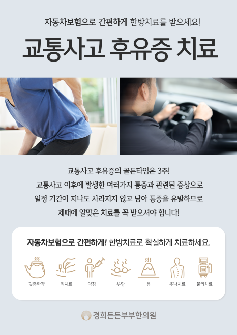 경희든든부부한의원 이미지
