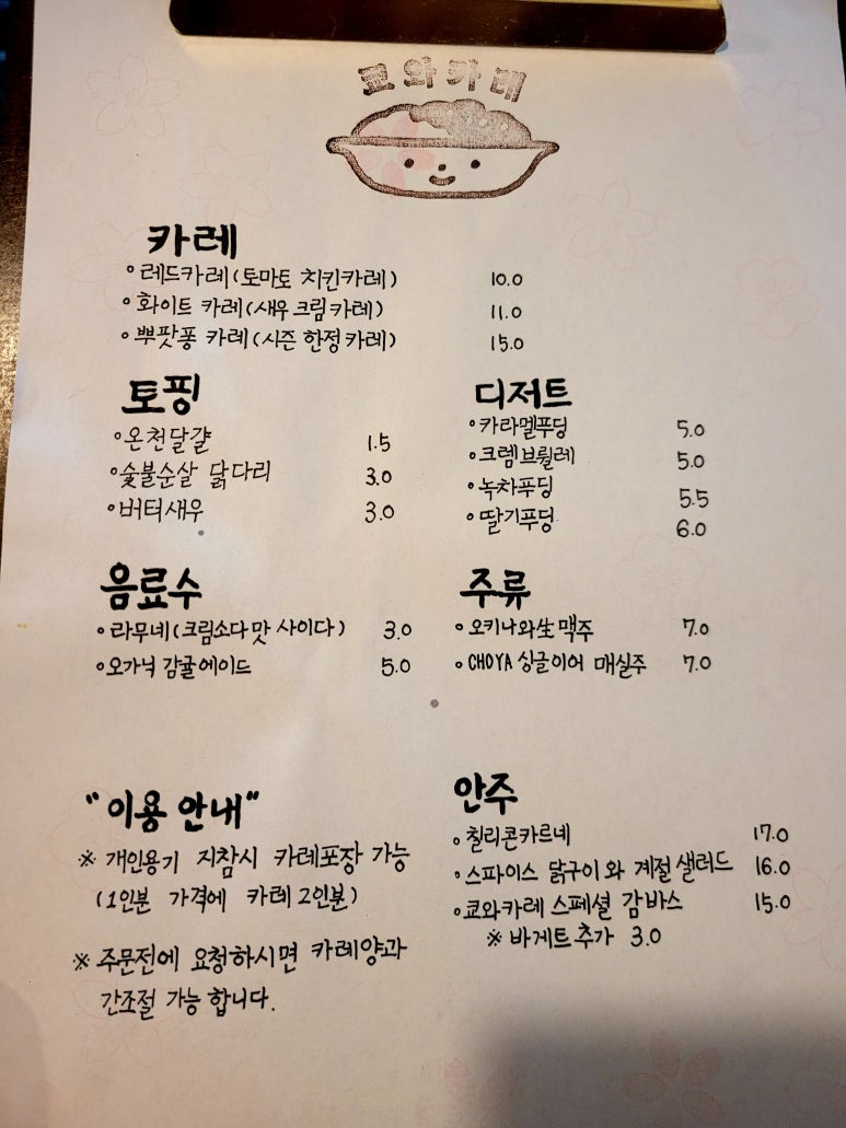 쿄와카레 이미지