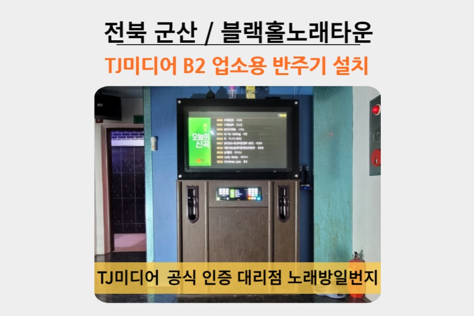 블랙홀노래타운 이미지