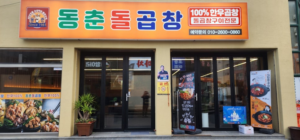 동춘돌곱창제주 이미지