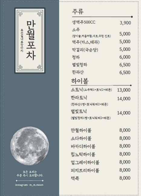 만월포차 이미지
