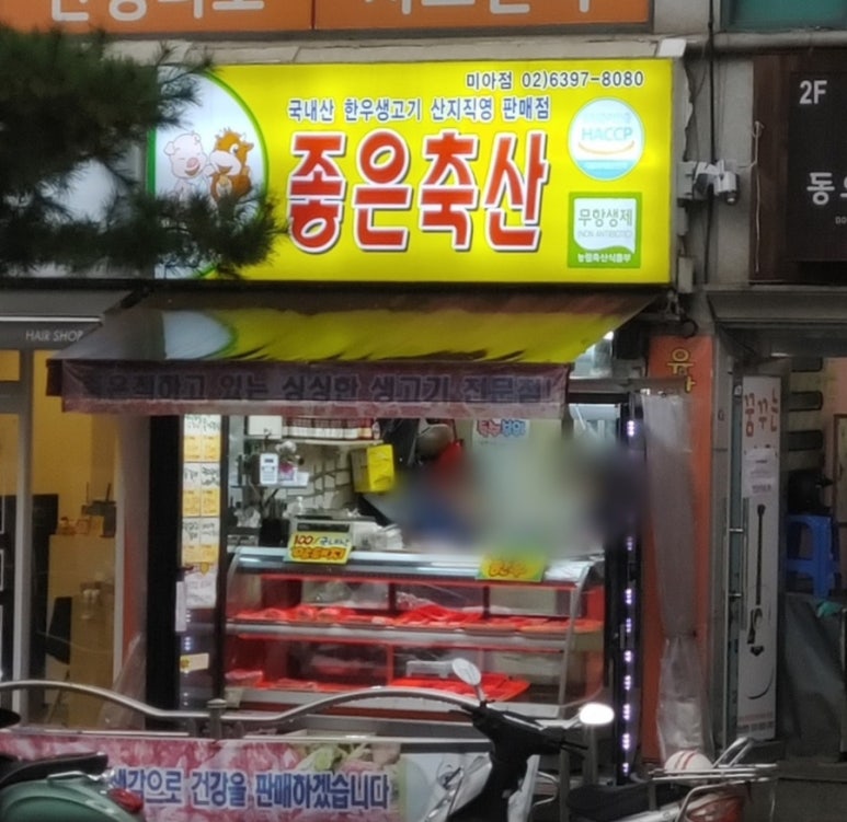 좋은축산마을 이미지