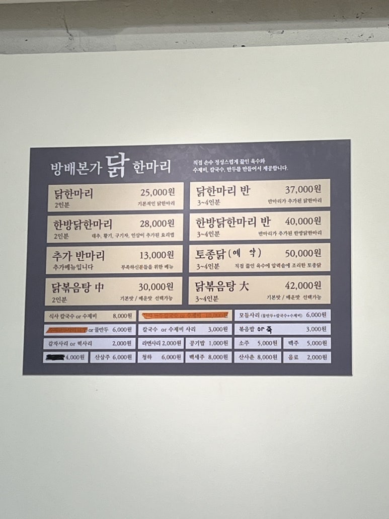 방배본가닭한마리 이미지