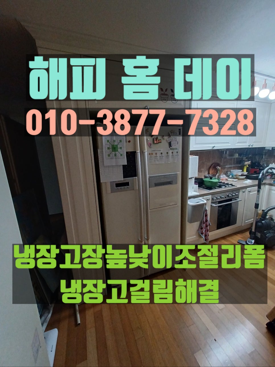 해피홈주방가구 이미지