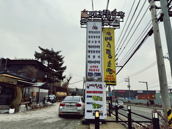 메주뜰소반 이미지