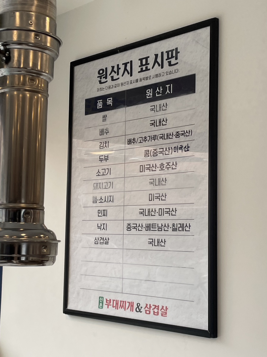 신촌부대찌개&삼겹살 이미지