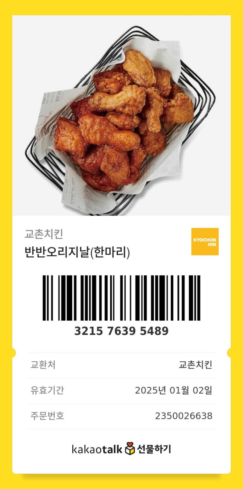 치킨톡 이미지