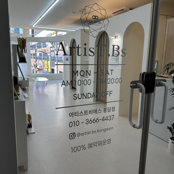 아티스트비에스 봉담 이미지