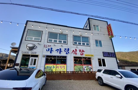 한재마가령식당 이미지