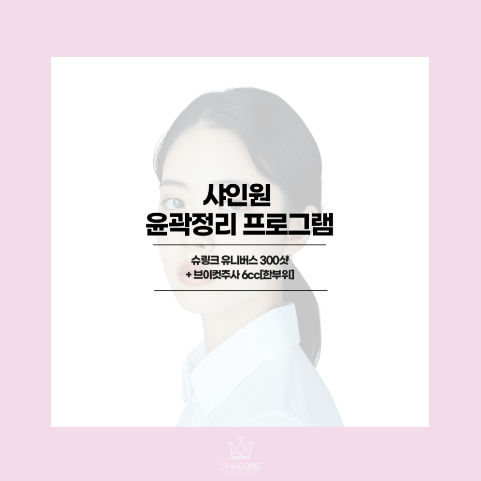 더샤인원 이미지