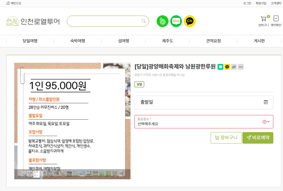 인천로열투어 이미지