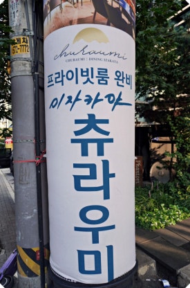 풍미간판디자인 이미지