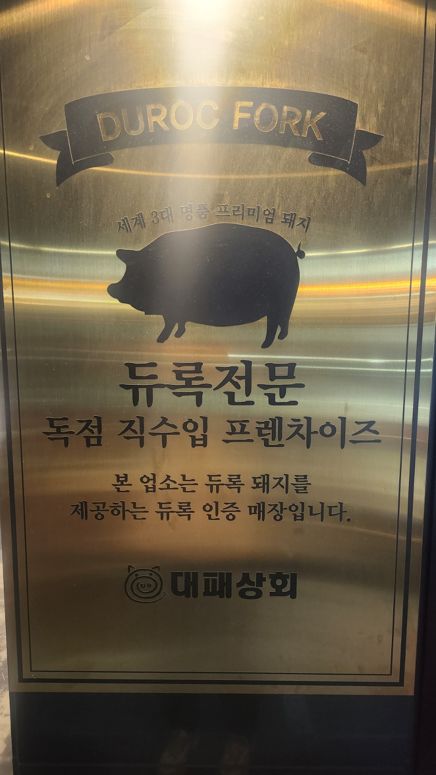 대패상회 별내점 이미지