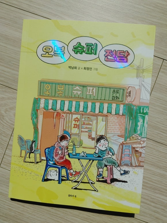 오복슈퍼 이미지