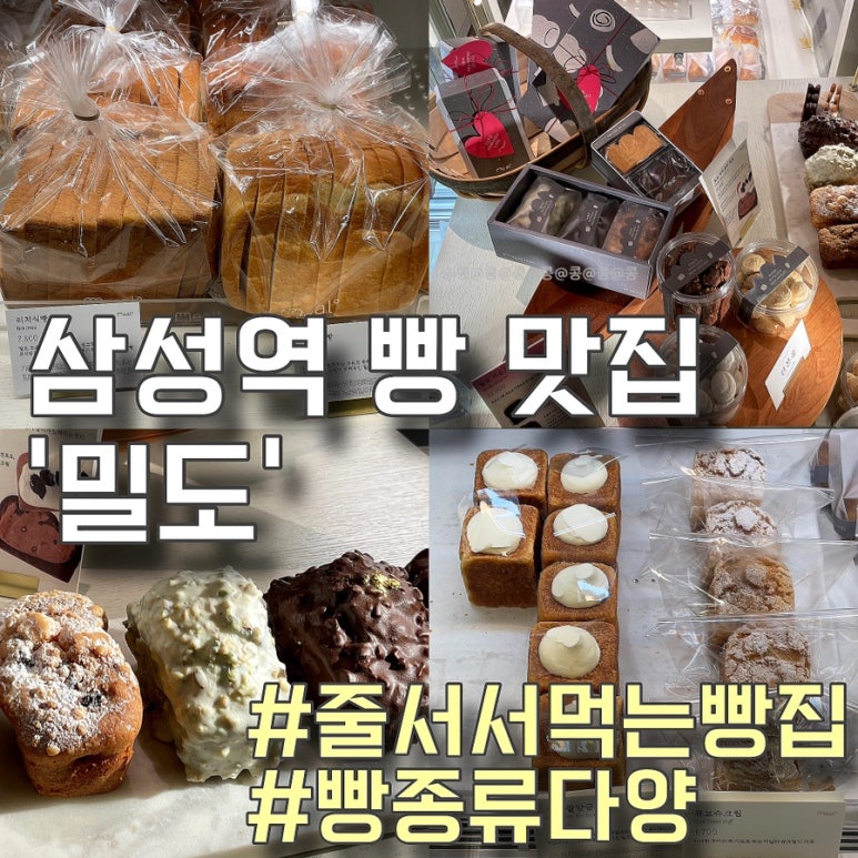 밀도 현대백화점 무역센터점 이미지