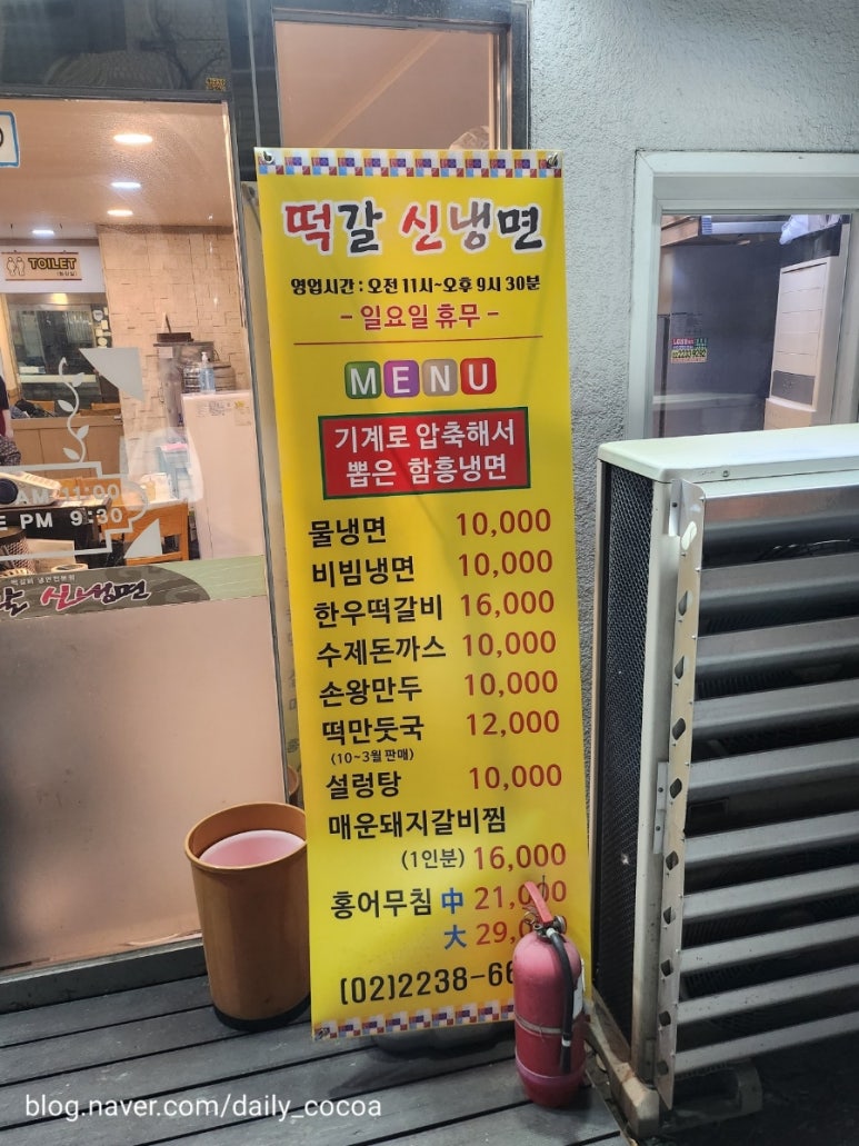 떡갈신냉면 이미지