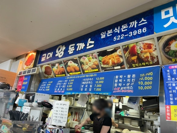교대왕돈까스 이미지