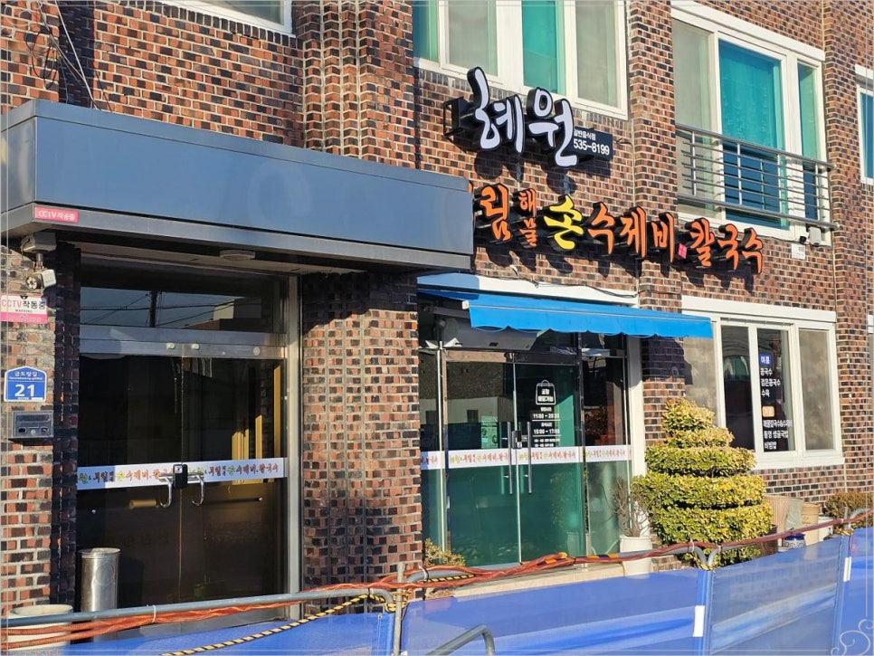 그리운 칼국수 이미지