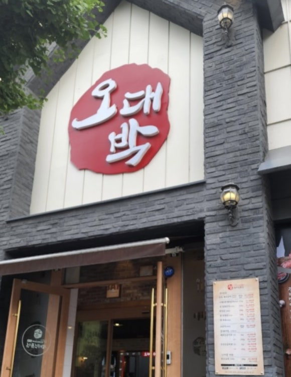 오대박갈비 이미지