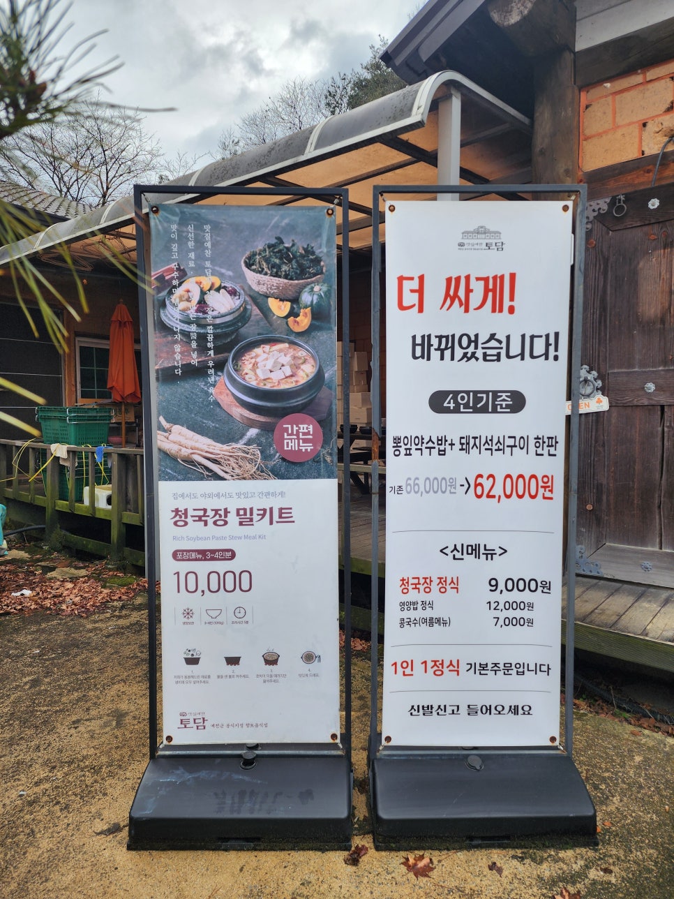 토담식당 이미지