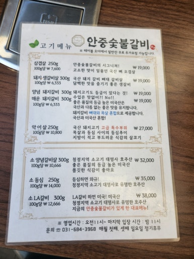 안중숯불갈비 이미지