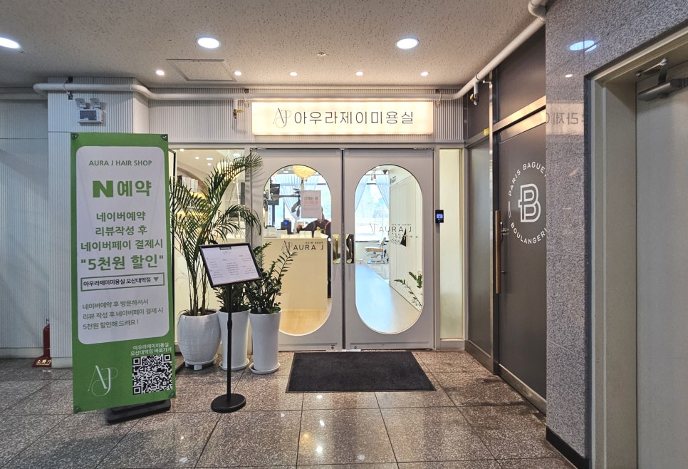 아우라제이미용실오산대역점 이미지