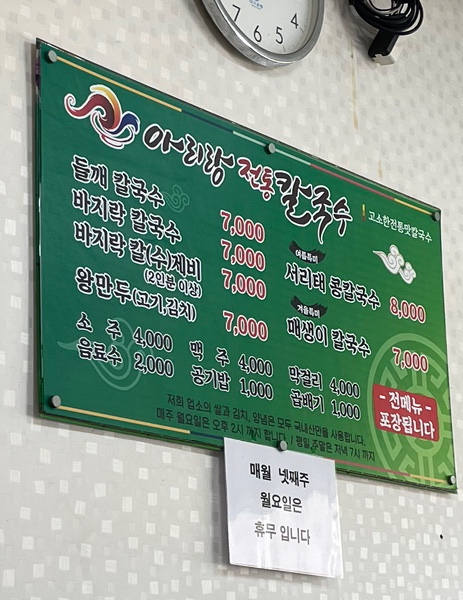 아리랑전통칼국수 이미지