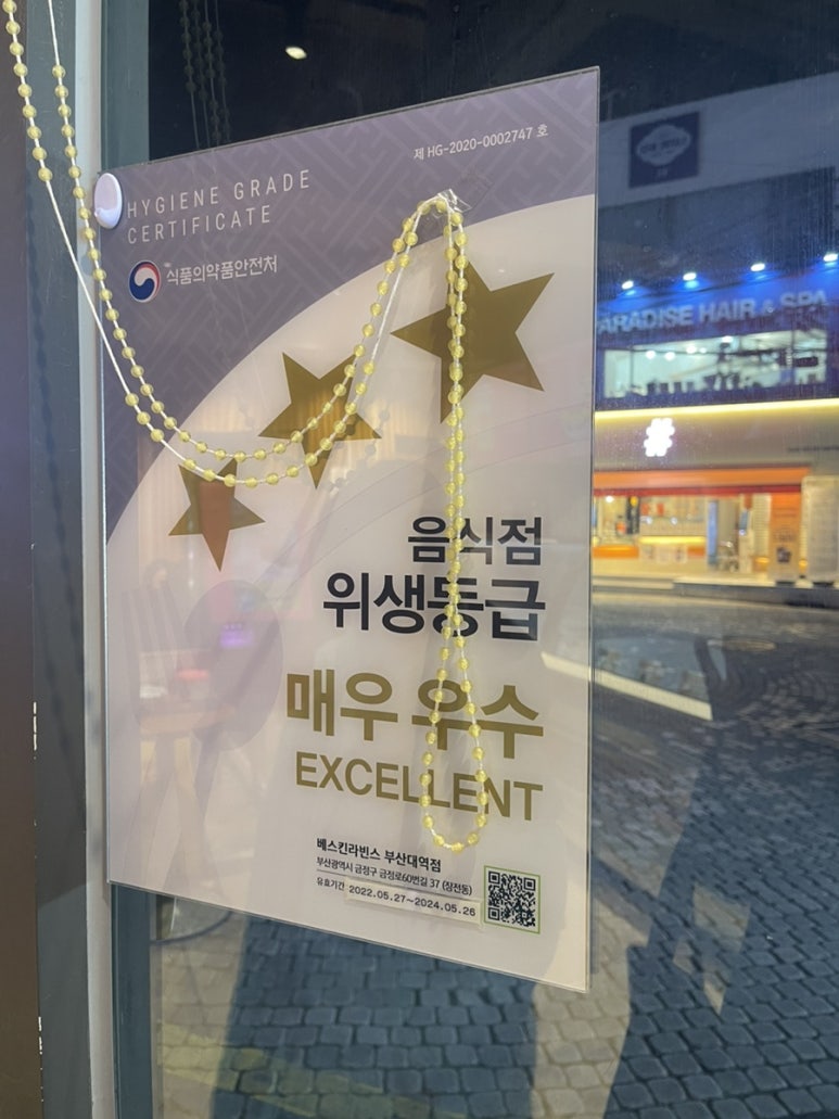 베스킨라빈스부산대역점 이미지