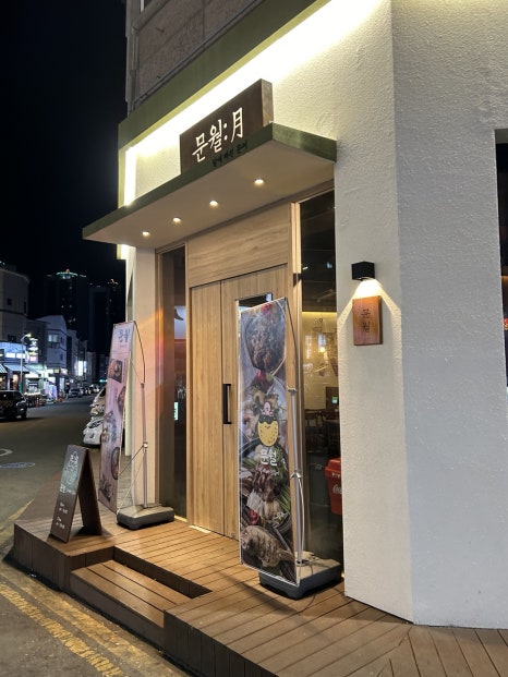문월:달에 빠진 문어 이미지