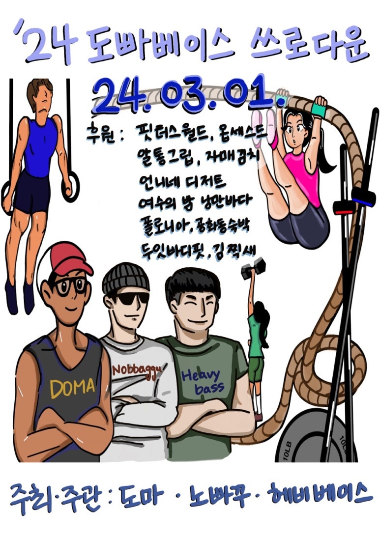 크로스핏온미 이미지
