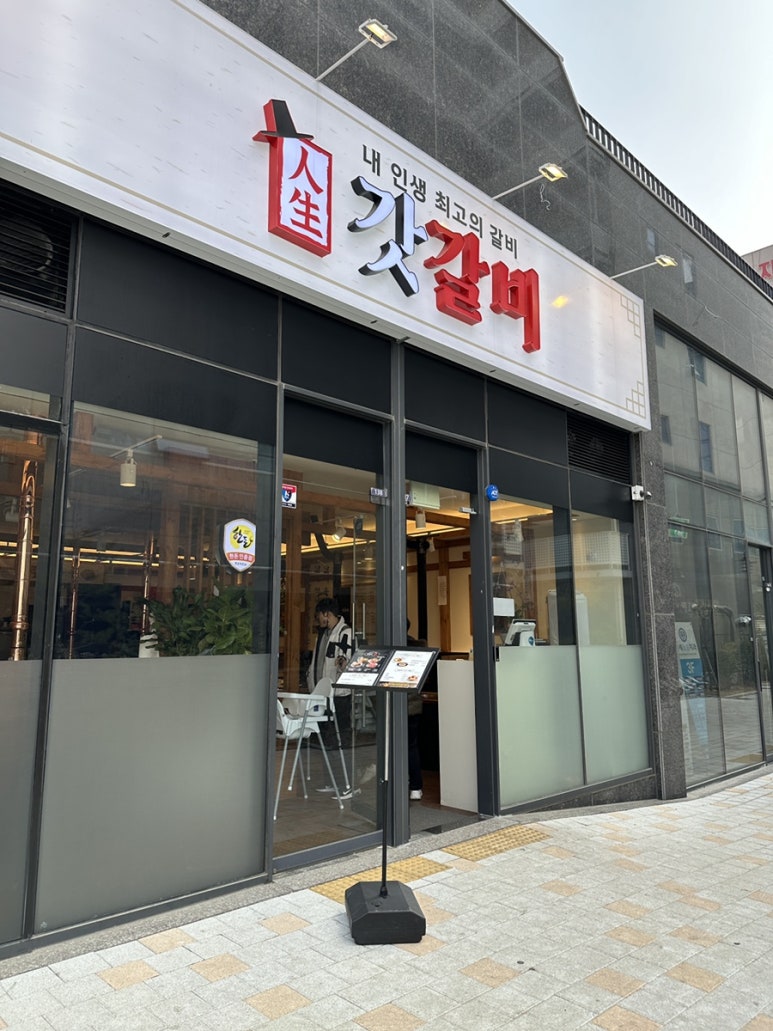 갓갈비 화성 남양 중앙점 이미지