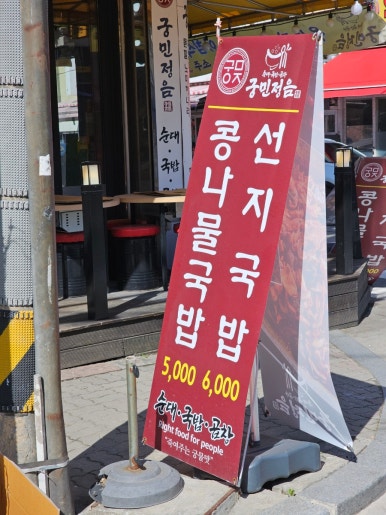 궁민정음유성장대점 이미지