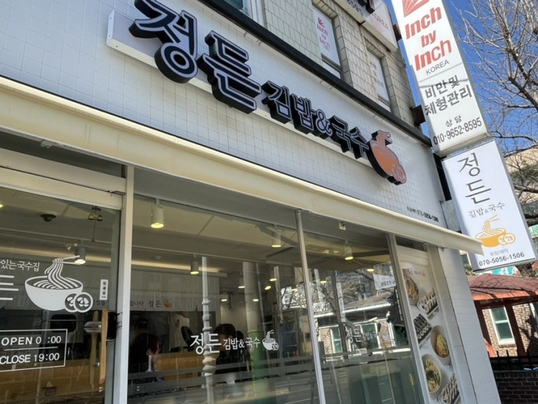 정든김밥 이미지