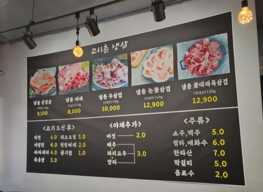 고시촌냉삼 이미지