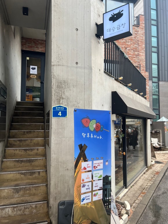 대승곱창 이미지