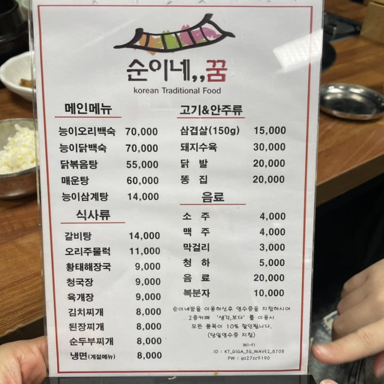 순이네닭백숙 이미지
