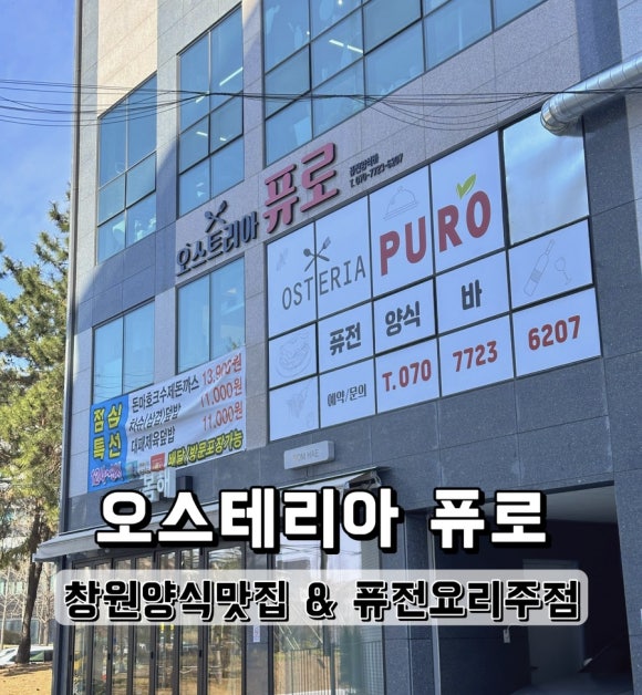 오스테리아퓨로 이미지