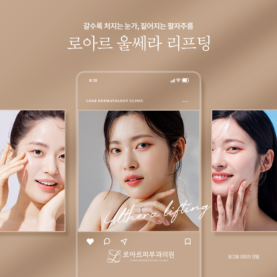 로아르피부과의원 이미지