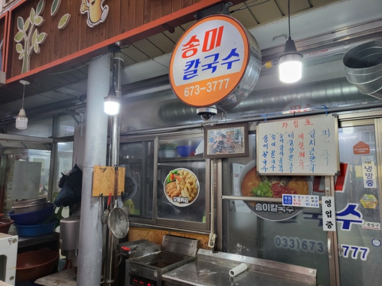 송미칼국수 이미지