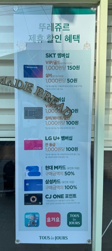 뚜레쥬르성모 이미지