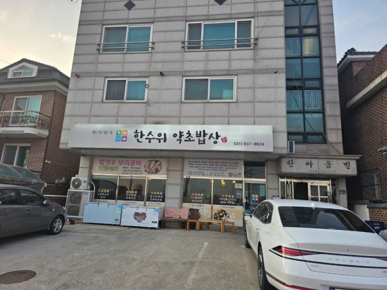 약초밥상 이미지